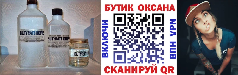 Бутират буратино  Купить  Электрогорск 